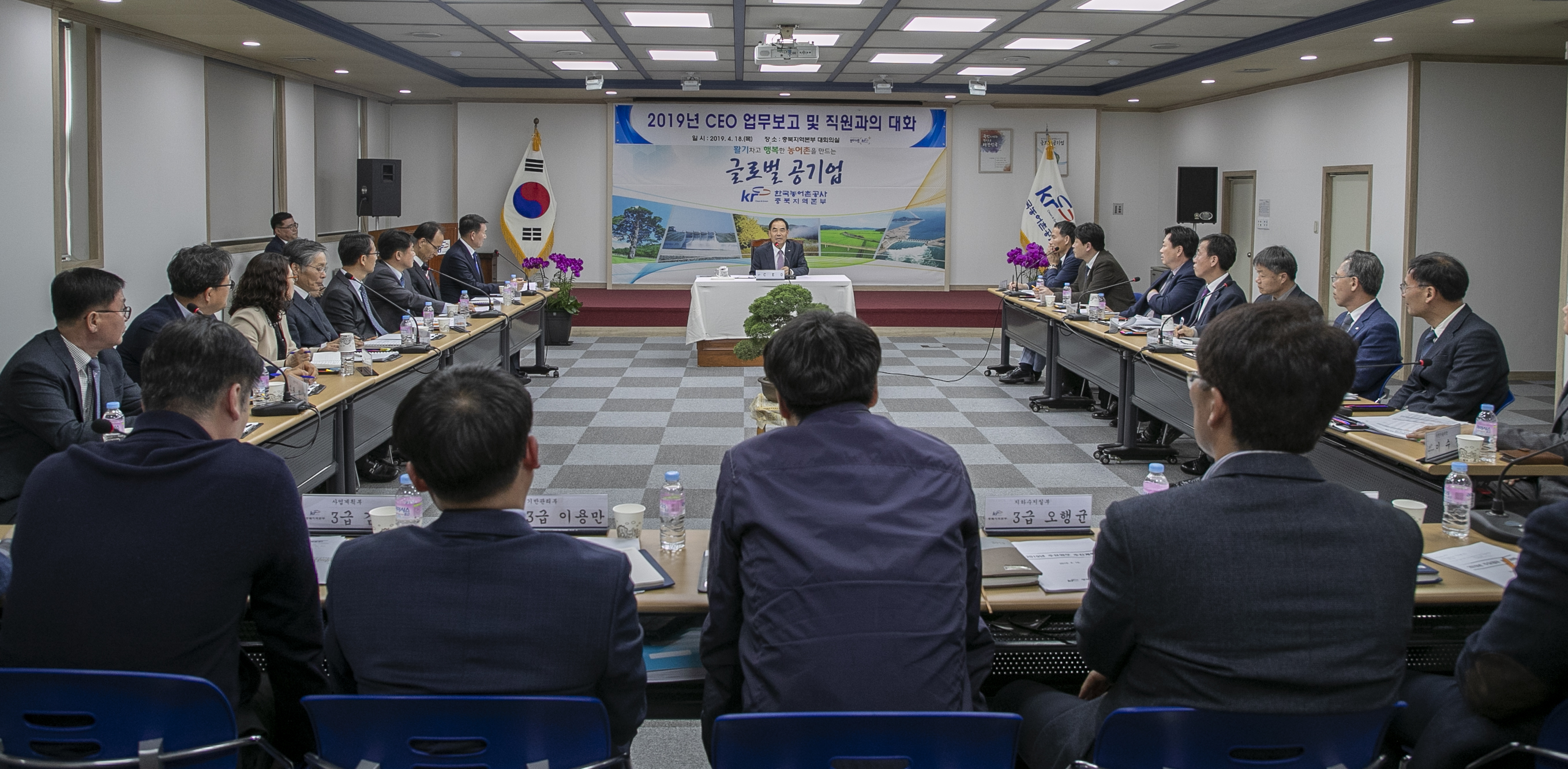 CEO 업무보고 (충북지역본부)